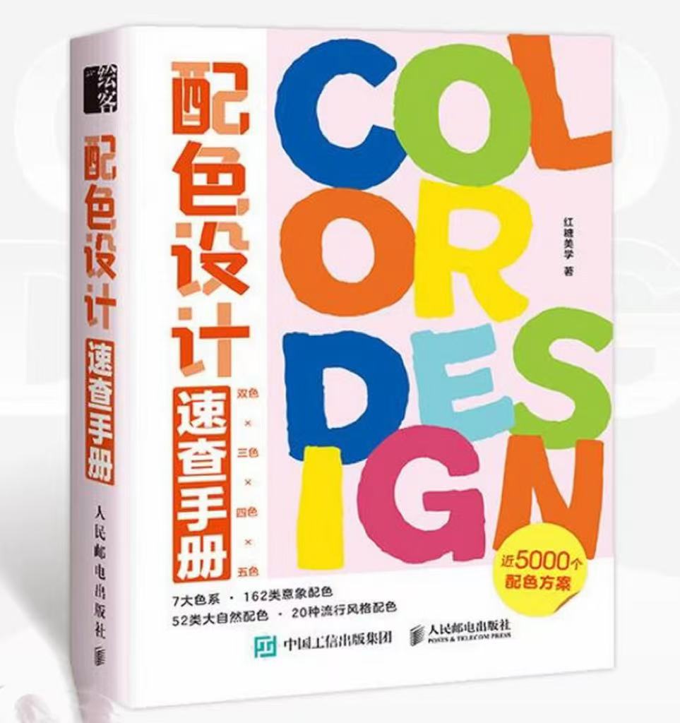【Color Inspiration Book】